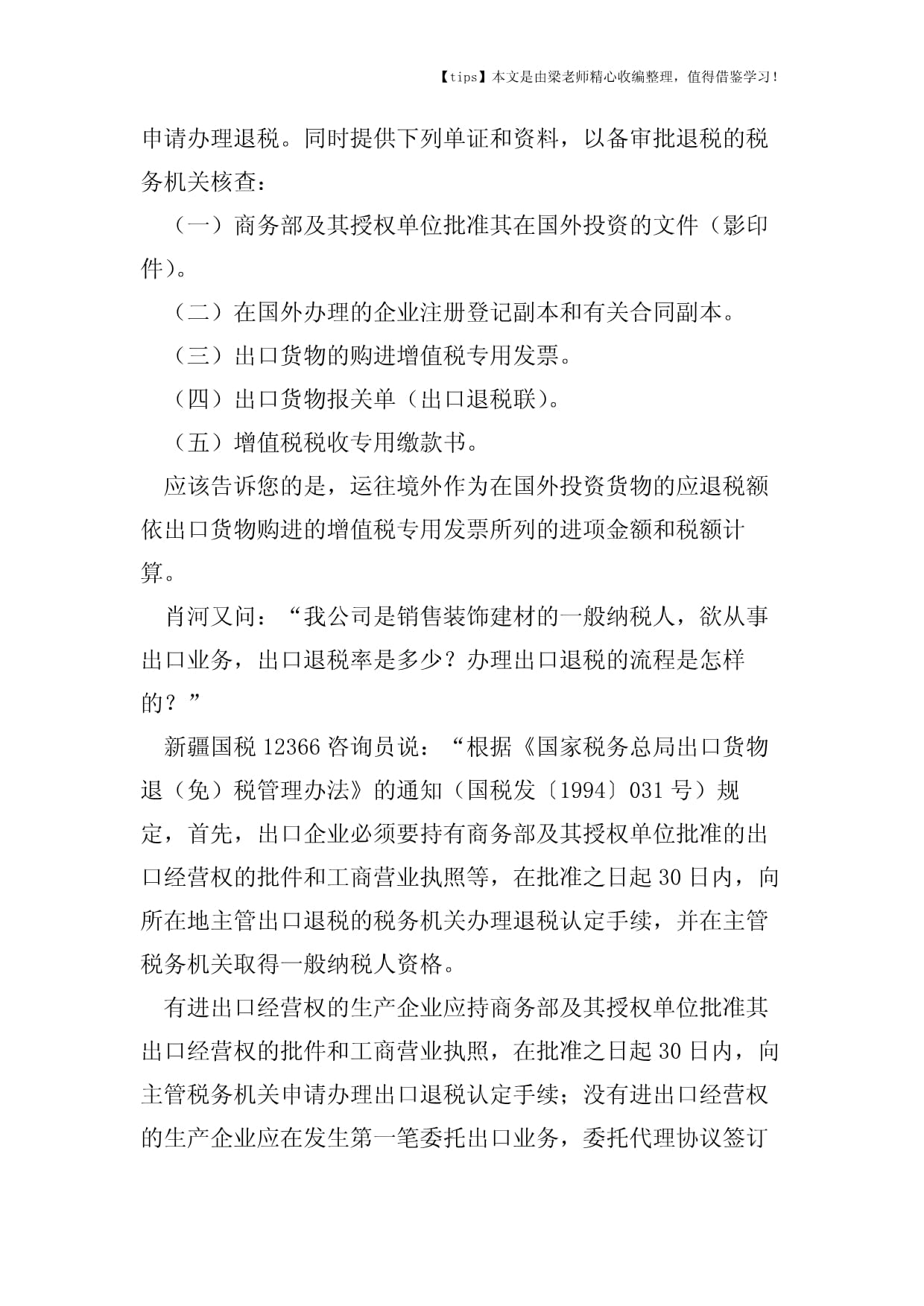 智能穿戴设备(图1)